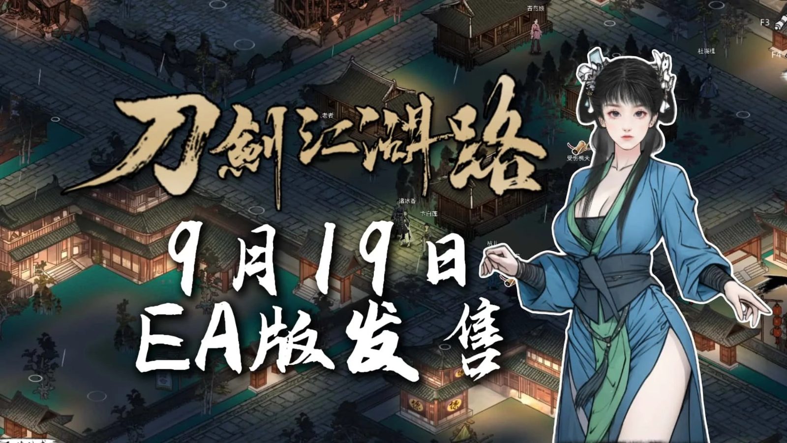 刀剑江湖路-绅士mod版 章节事件 专题图 5