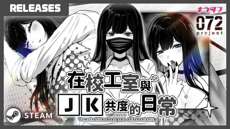 在校工室與JK共度的日常 在校工室與JK共度的日常汉化版下载PC版 封面图