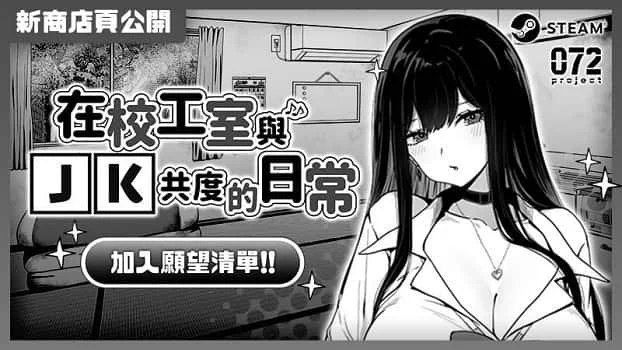 在校工室與JK共度的日常 故事片段 页面配图 4