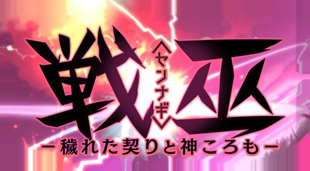戦巫 戦巫游戏官网PC版安装指南 封面图